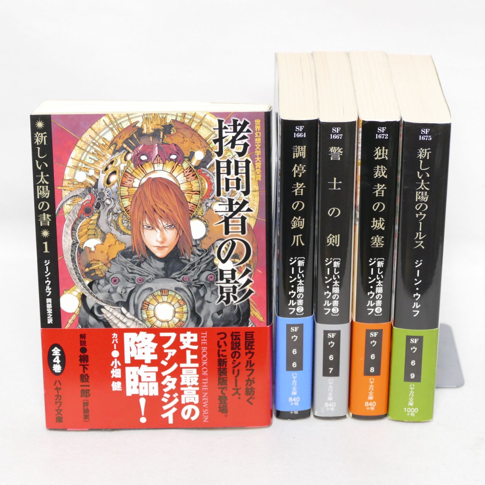 【Shops】「新しい太陽の書」シリーズ全巻セット