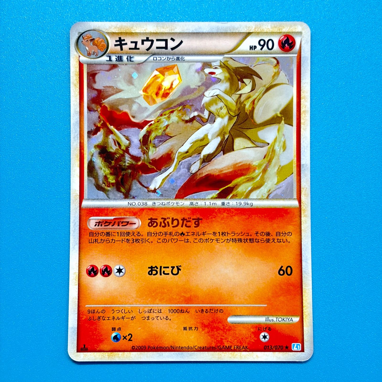 【大人気】キュウコン☆ L1 ソウルシルバーコレクション 013/070 1ED キュウコン L1 ソウルシルバーコレクション 013/070 1ED ポケモン
