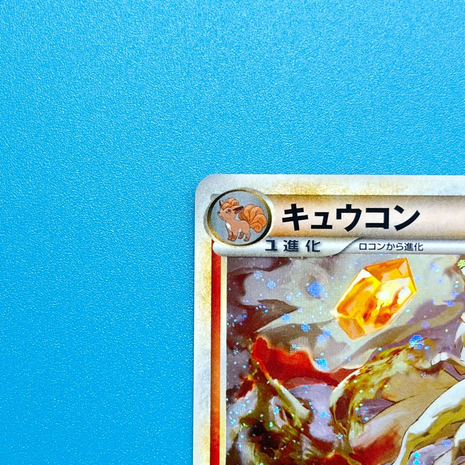 キュウコン L1 ソウルシルバーコレクション 013/070 1ED ポケモン