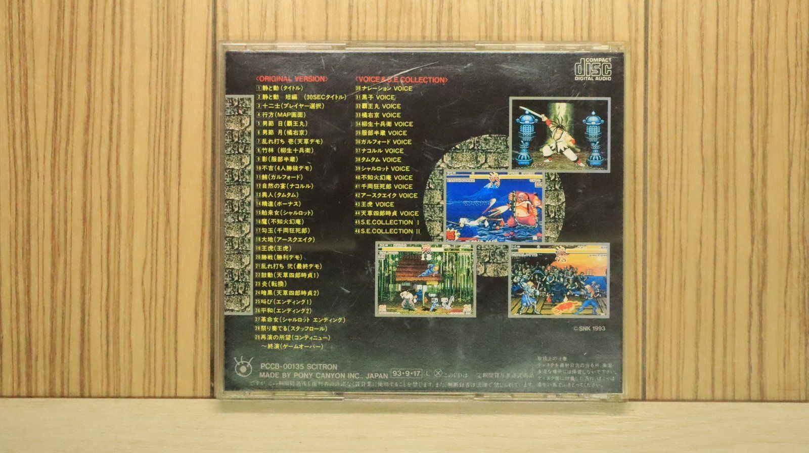 国内盤CD☆SNK新世界楽曲雑技団/□ サムライスピリッツ 【PCCB135