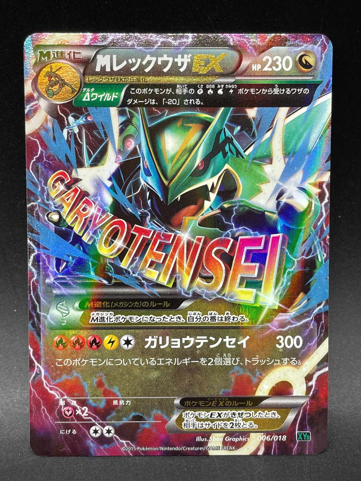 ポケモンカード Mレックウザ 006/018 XYD メガバトルデッキ60 - メルカリ