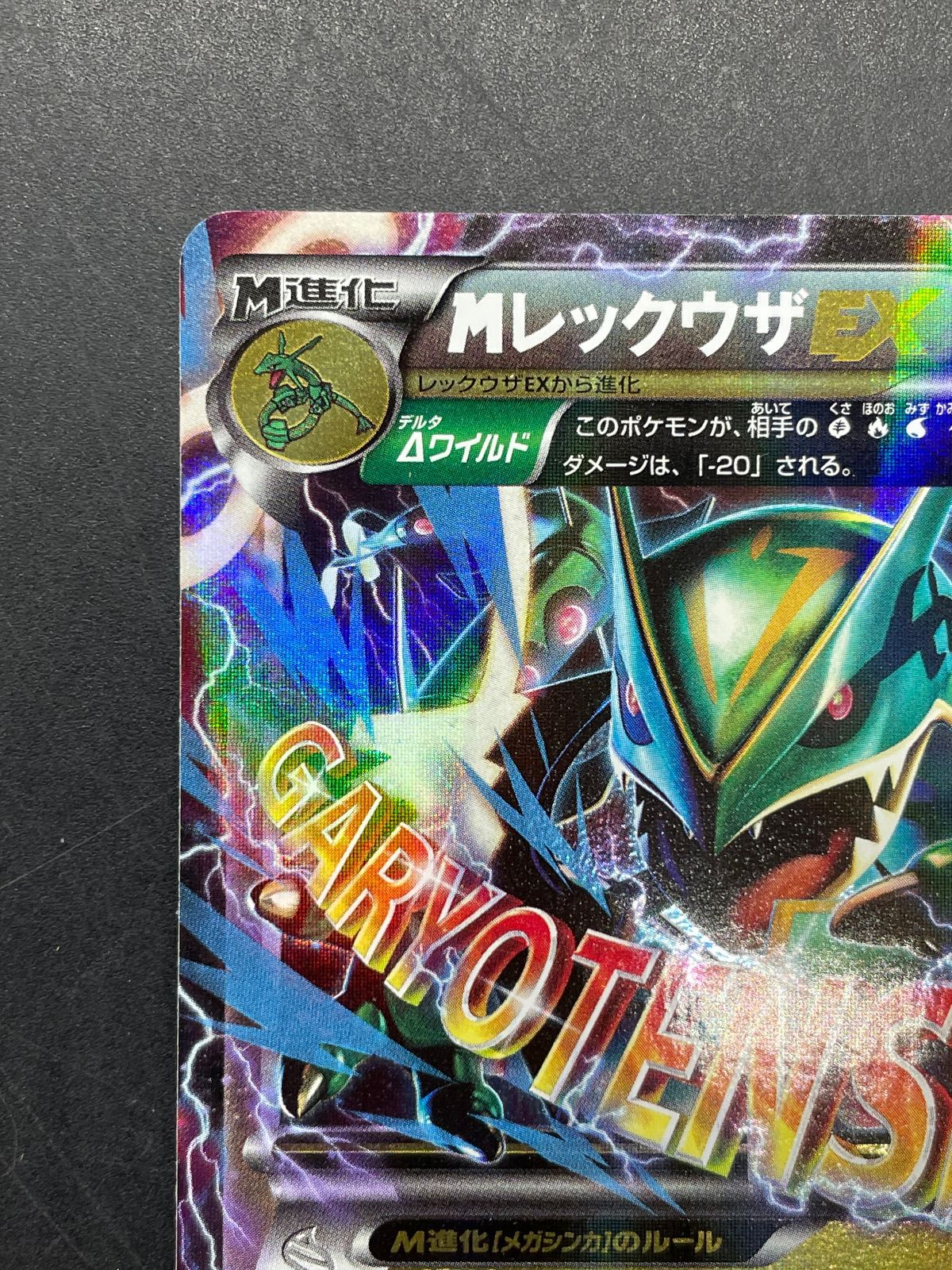 ポケモンカード Mレックウザ 006/018 XYD メガバトルデッキ60 - メルカリ