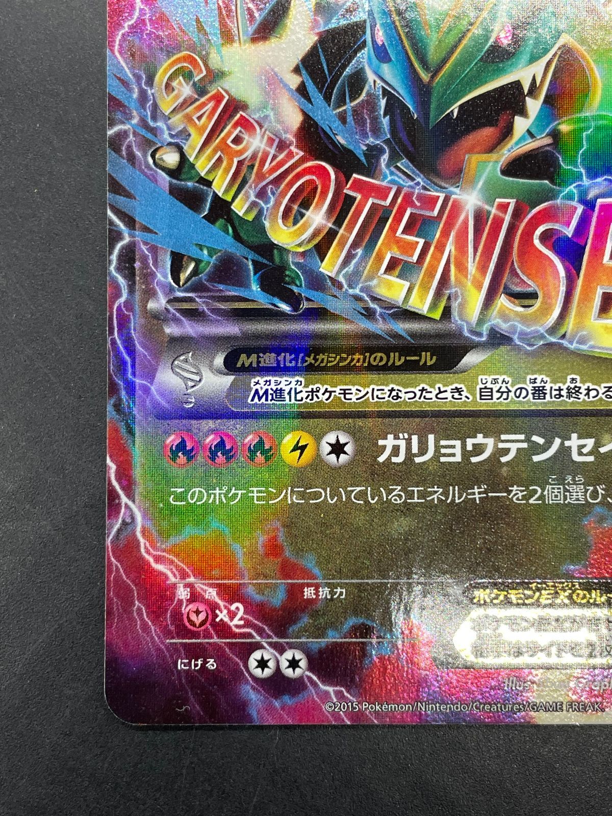 ポケモンカード Mレックウザ 006/018 XYD メガバトルデッキ60 - メルカリ