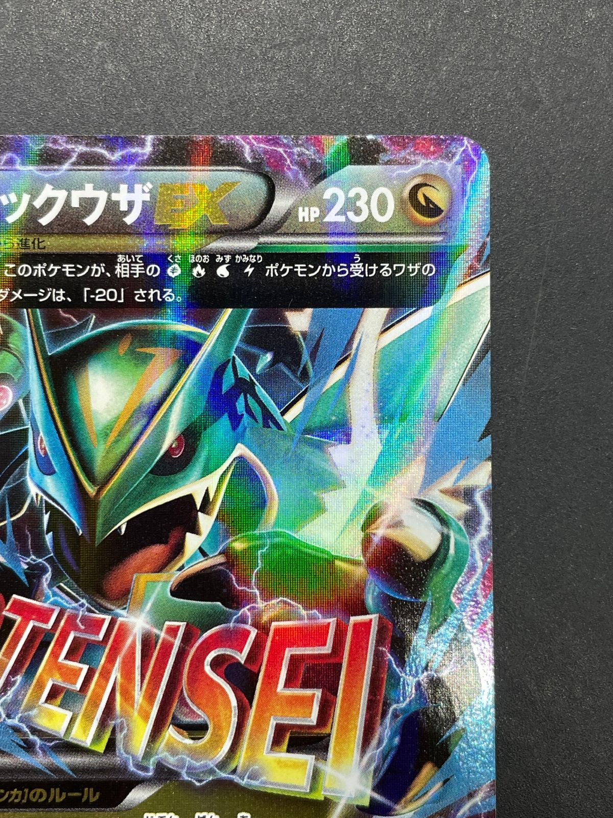 ポケモンカード Mレックウザ 006/018 XYD メガバトルデッキ60 - メルカリ