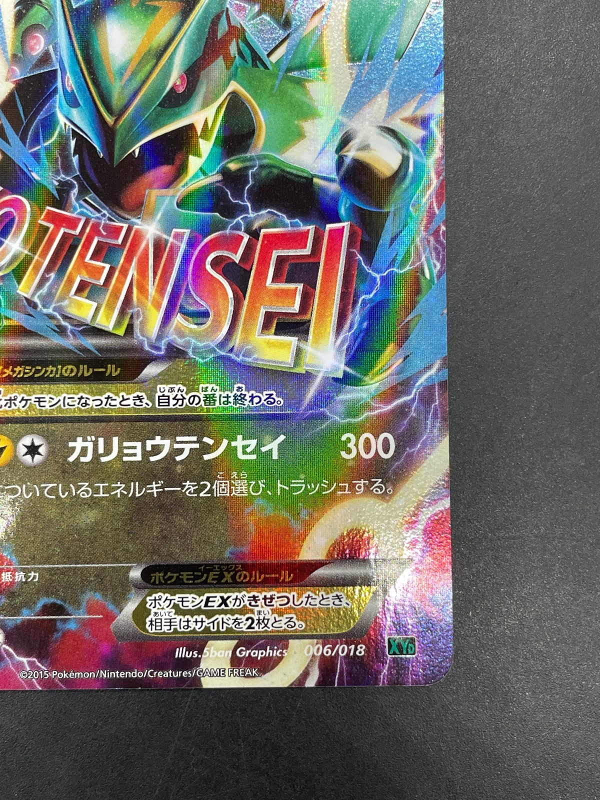 ポケモンカード Mレックウザ 006/018 XYD メガバトルデッキ60 - メルカリ