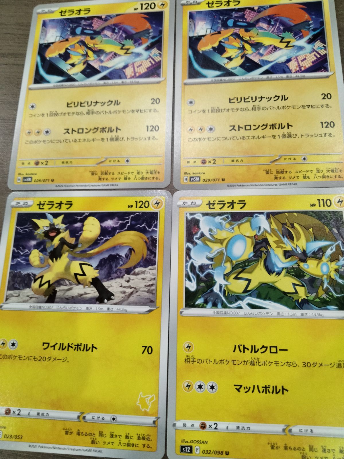 ゼラオラ　まとめ売り ポケモンカード ゼラオラ まとめ処分 K−11 - メルカリ