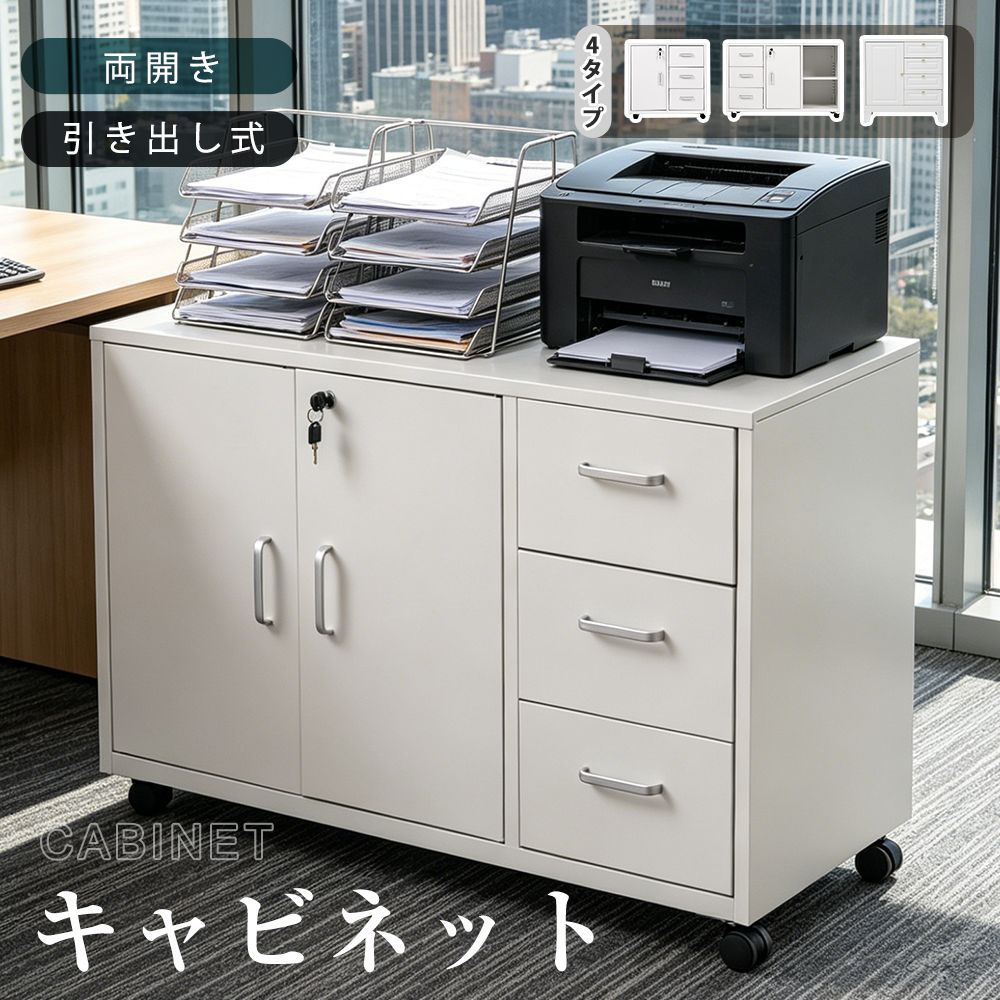 デスクワゴン スチール製 鍵付き 引き出し3つ 可動棚 静音設計 キャスター付　組立品 貴重品収納 ファイル書類収納庫 オフィスワゴン ロッカー 業務用 事務所/会社/店舗/病院/学校対応 ホワイト