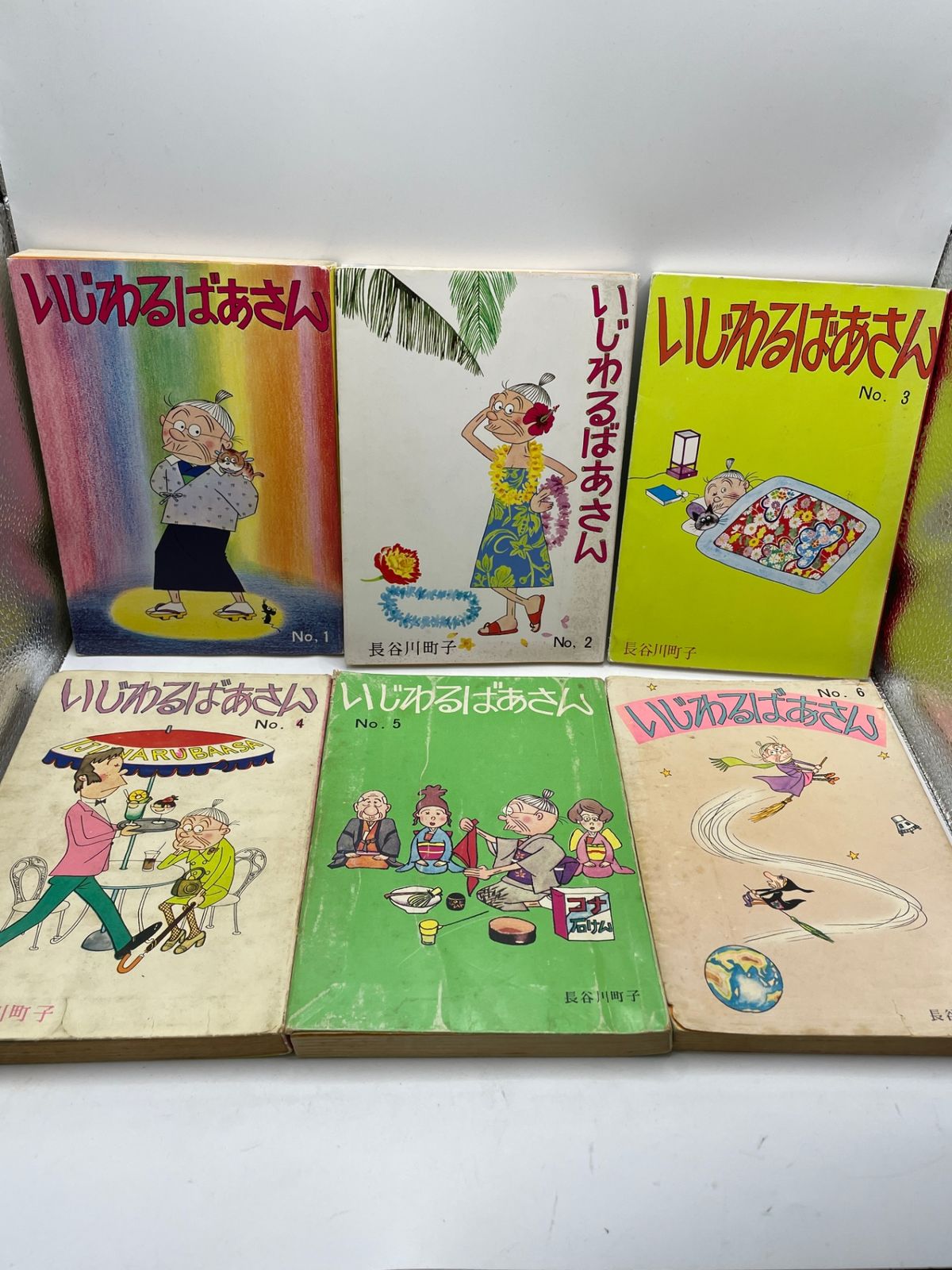 全巻セット】 いじわるばあさん 全1～6巻 長谷川町子 姉妹社 2607Sta13