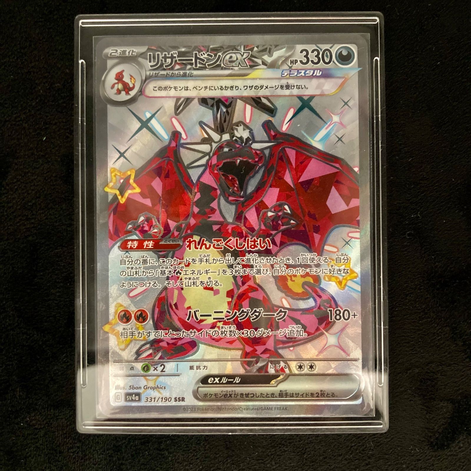 リザードンex SSR[SV4a 331/190](ハイクラスパック「シャイニー