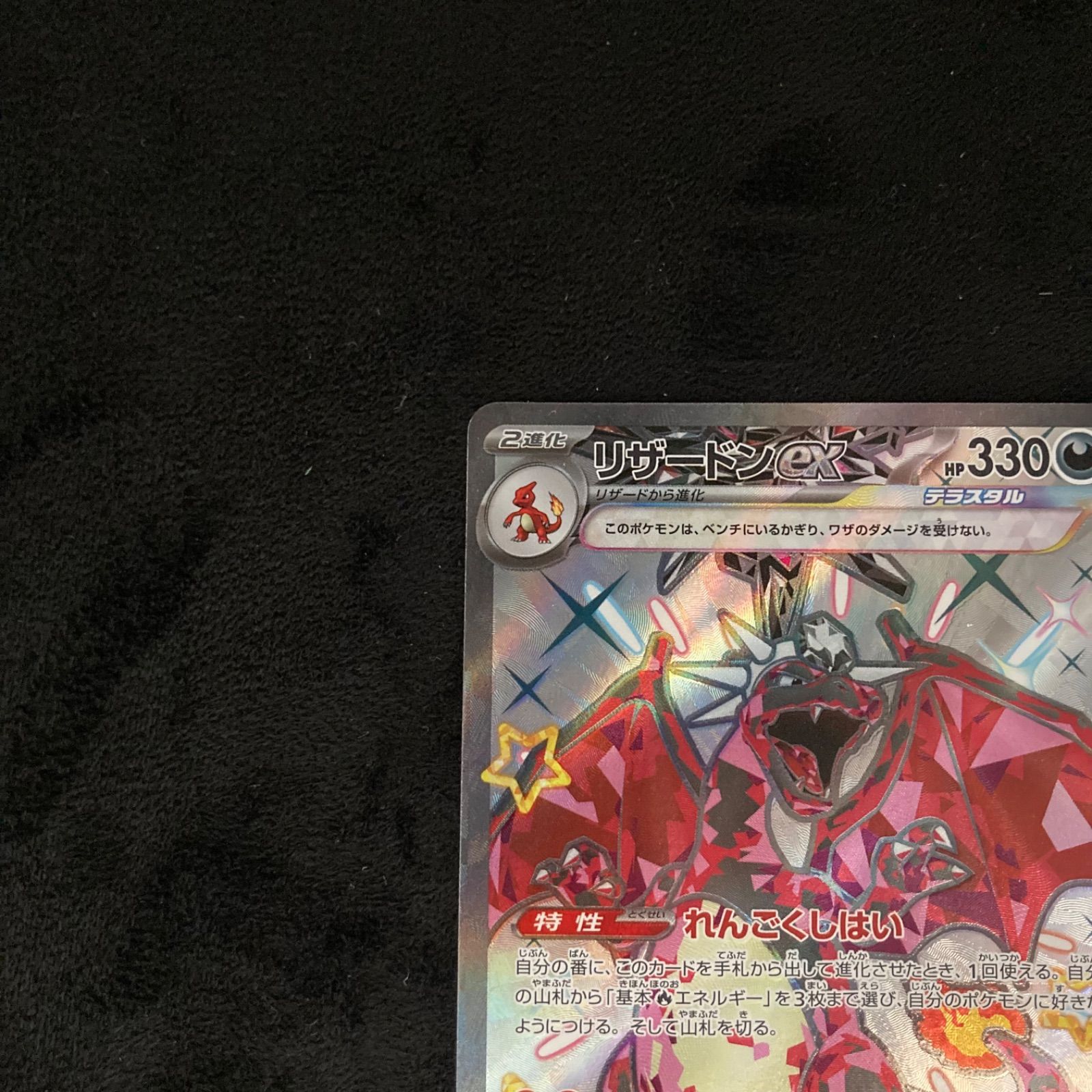 リザードンex SSR[SV4a 331/190](ハイクラスパック「シャイニー