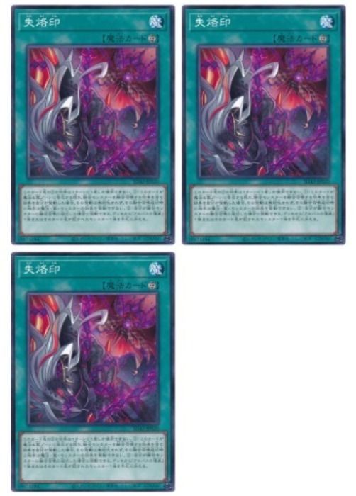 中古】 遊戯王OCG デュエルモンスターズ 失烙印 SD43 SD43-JP020