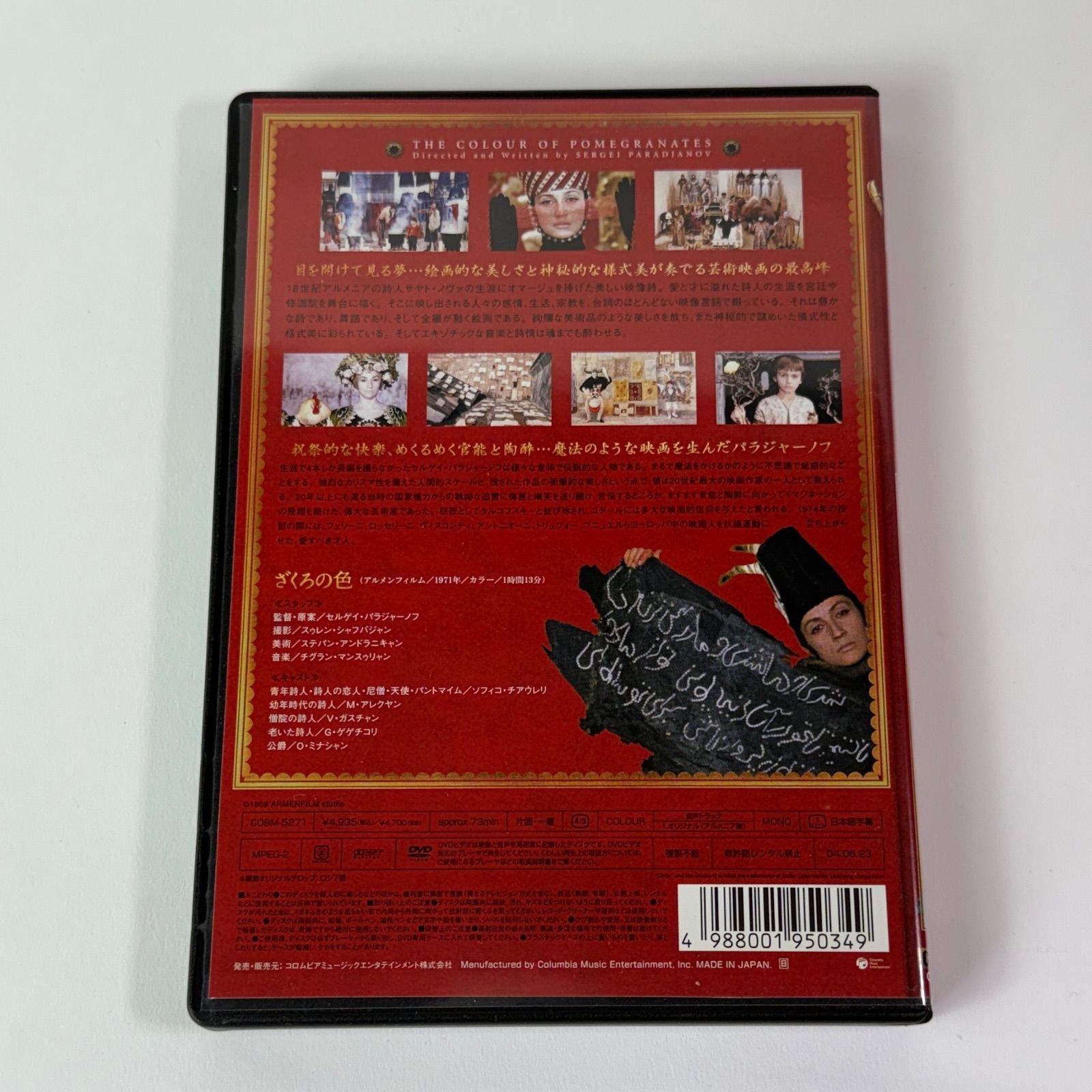 セル版] ざくろの色('71ソ連) COBM-5271 [G-A]【DVD】(P26) - メルカリ