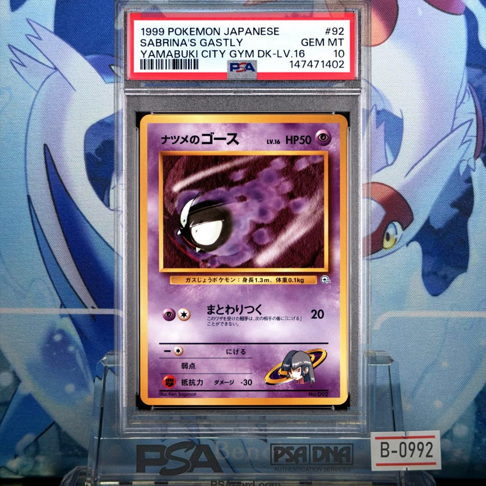 【PSA10/POP155】ナツメのゴース:旧裏[092]ヤマブキシティジム PSA10 ナツメのゴース CP 旧裏 PMCG LV.16 ヤマブキシティジムナツメ
