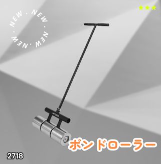 #2718 ポンドローラー リノリュームローラー 取り付け簡単 使いやすい 圧着ローラー 小回りのきくサイズ感 圧力を均一に分散 なめらかに仕上げ整える ※一部地域離島別途配送料有