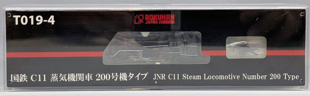 ROKUHAN Zゲージ 国鉄 C11 蒸気機関車 200号機タイプ T0194 - メルカリ