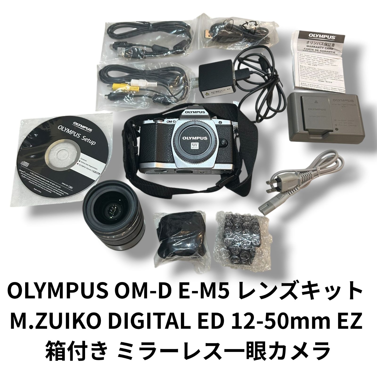 OLYMPUS OM-D E-M5 レンズキット M.ZUIKO DIGITAL ED 12-50mm EZ 元箱 