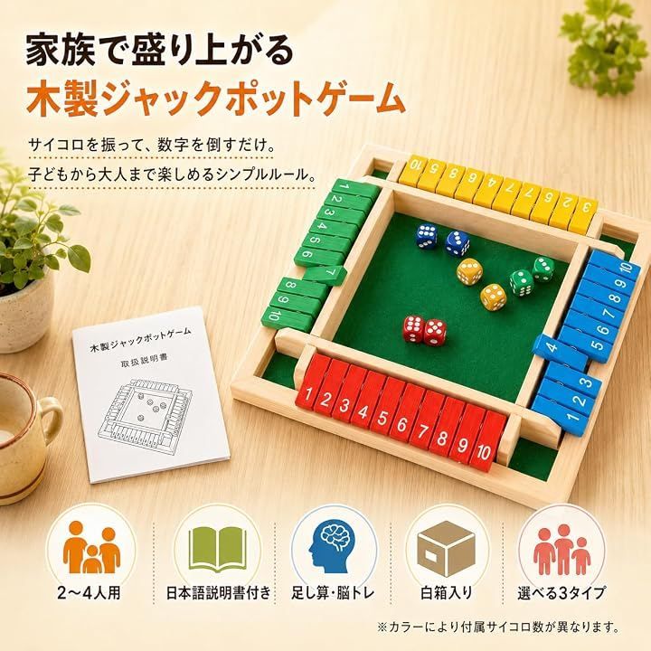 GRmkt ジャックポット ボードゲーム シャットザボックス 木製 2～4人用