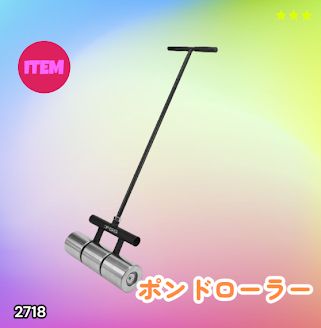 #2718 ポンドローラー リノリュームローラー 取り付け簡単 使いやすい 圧着ローラー 小回りのきくサイズ感 圧力を均一に分散 なめらかに仕上げ整える ※一部地域離島別途配送料有