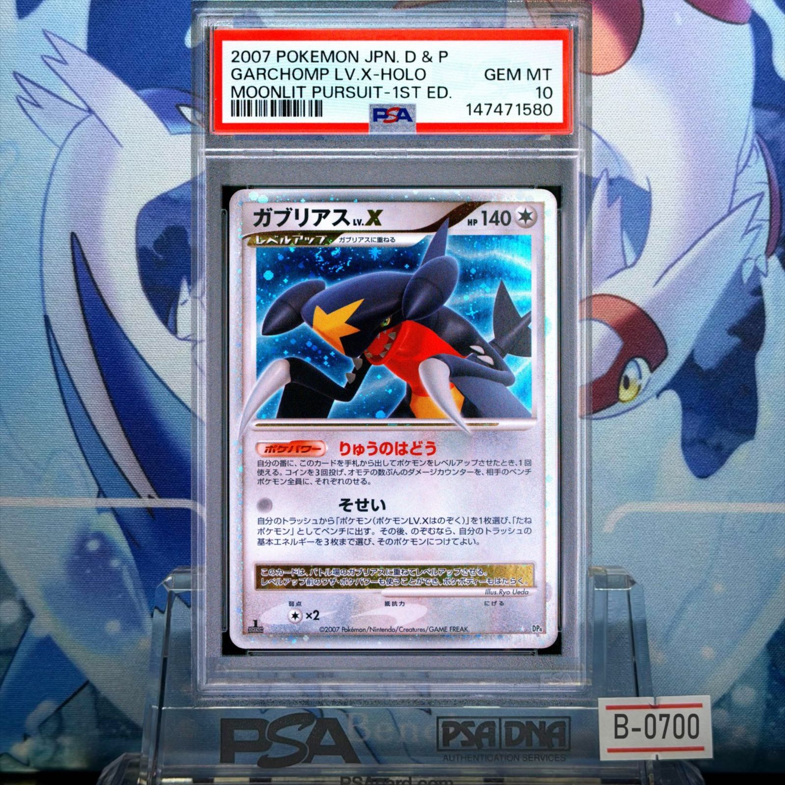 PSA10 ガブリアス 1ED ☆ DP Lv.X 「夜明けの疾走」「月光の追跡