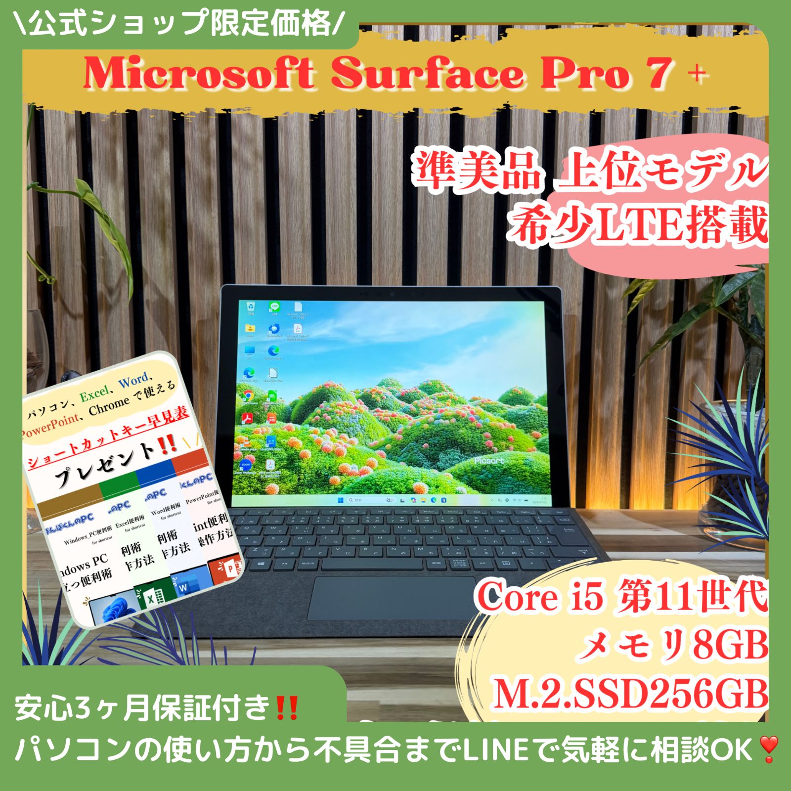 Surface Pro 7+ 256GB LTE i5 11世代 中古PC - メルカリ