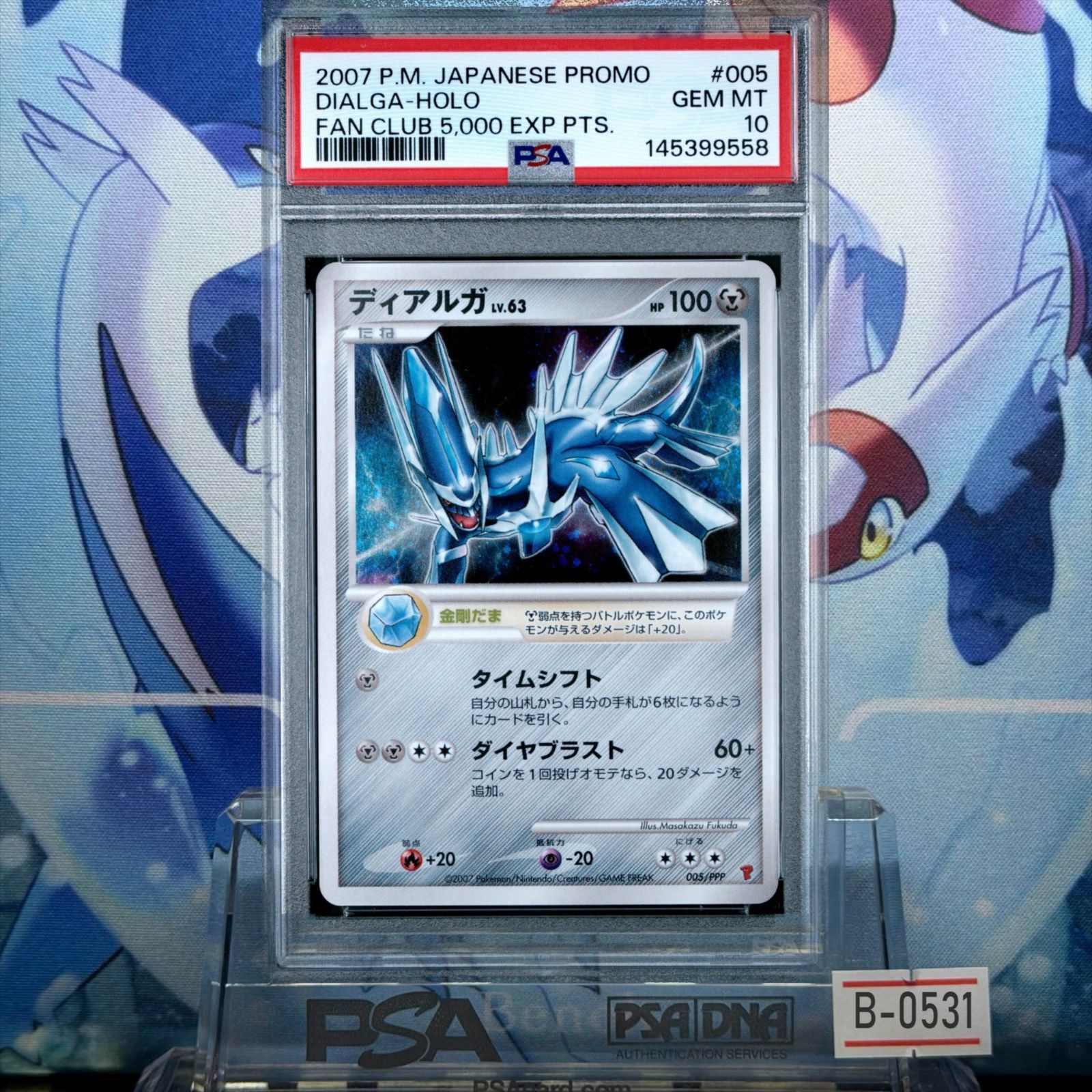 PSA10 ヒコザル プロモ DP LV.7 第5期プレイヤーズけいけんち2,000