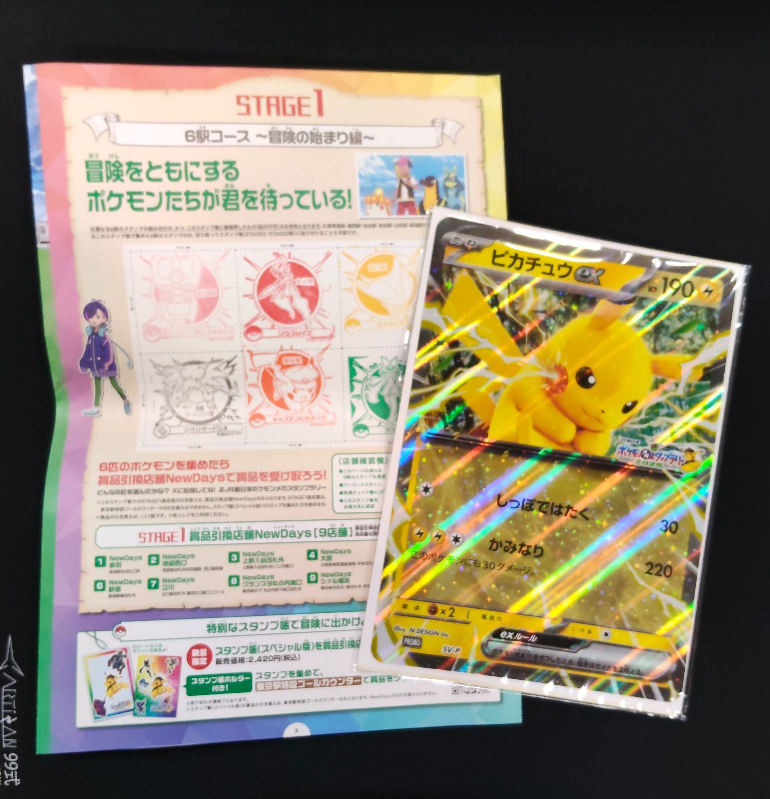 260735 ポケモンメガスタンプラリー2025 ジャンボカード ピカチュウex