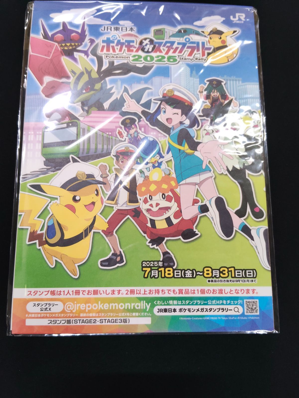 260735 ポケモンメガスタンプラリー2025 ジャンボカード ピカチュウex