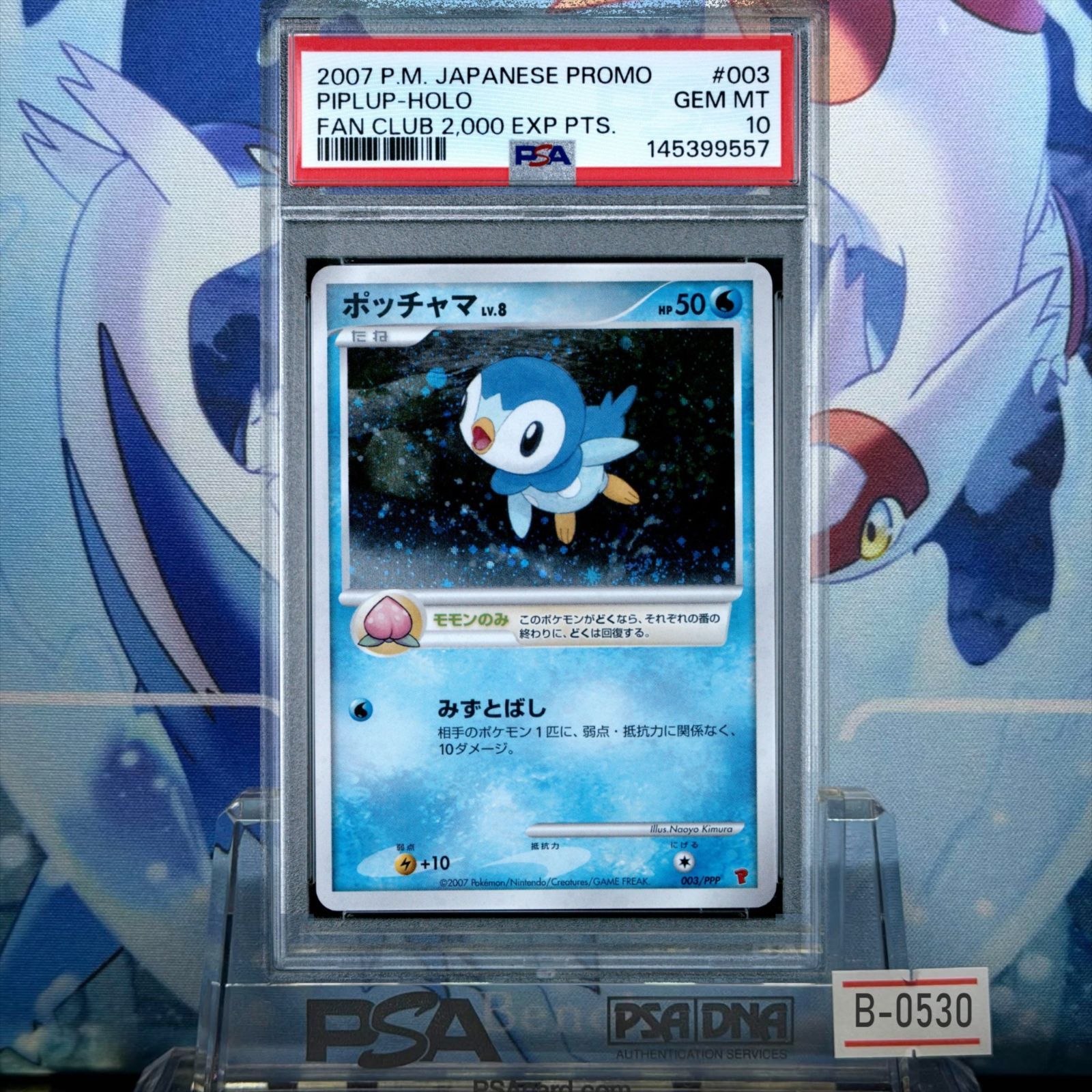 ポケモンカード ポッチャマ LV.8 003/PPP プロモ 渦巻き PSA10 ポッチャマ プロモ PSA10 LV.8 プレイヤーズ ポケモンカード 003⁄PPP