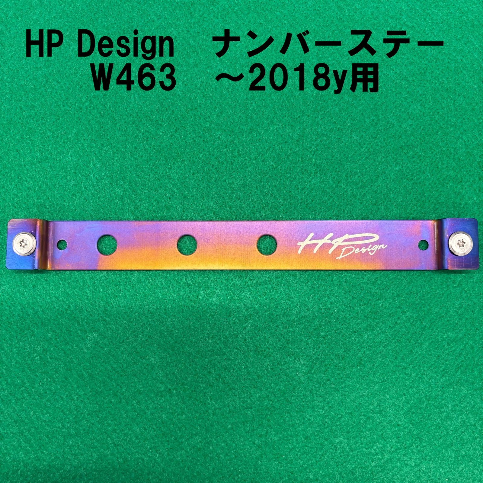 HP Design BENZ W463 G63 G350d G550 全グレード ナンバーステー ナンバー台座 ライセンスプレートホルダー ベンツ 垂直 ダウン ～2018y