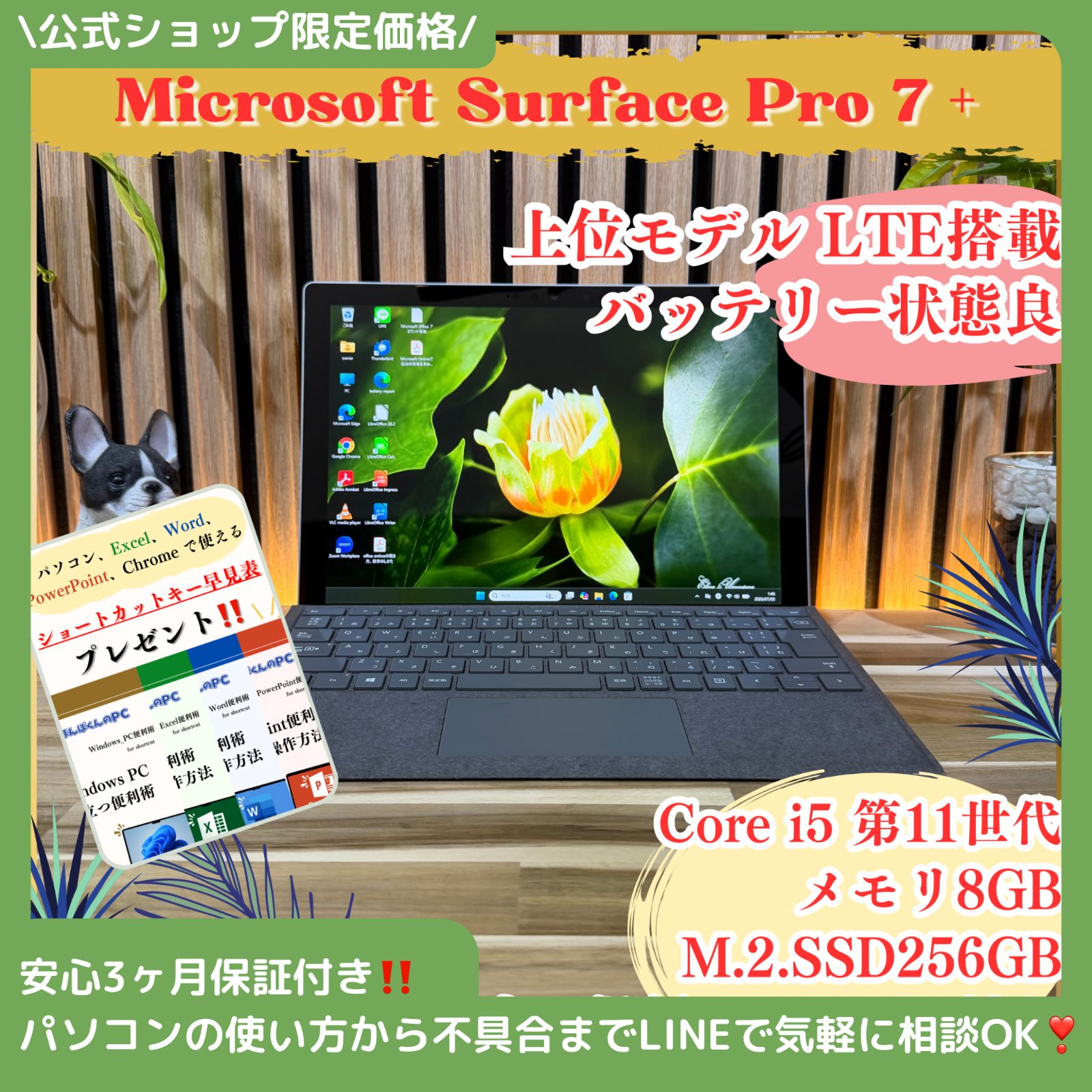 Surface Pro 7+ LTE 8GB/256GB 第11世代 中古- メルカリ