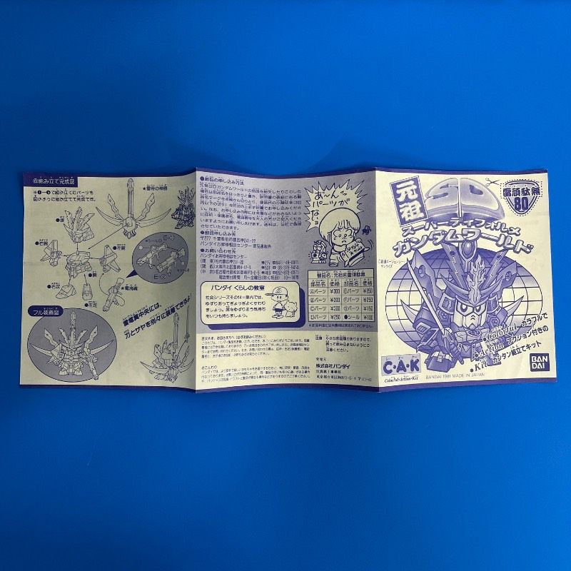 元祖SDガンダムワールド 雷頑駄無 説明書のみ バンダイ スーパー