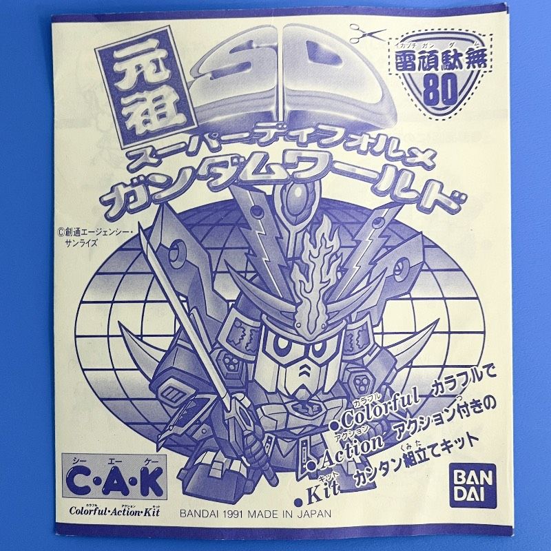 元祖SDガンダムワールド 雷頑駄無 説明書のみ バンダイ スーパー
