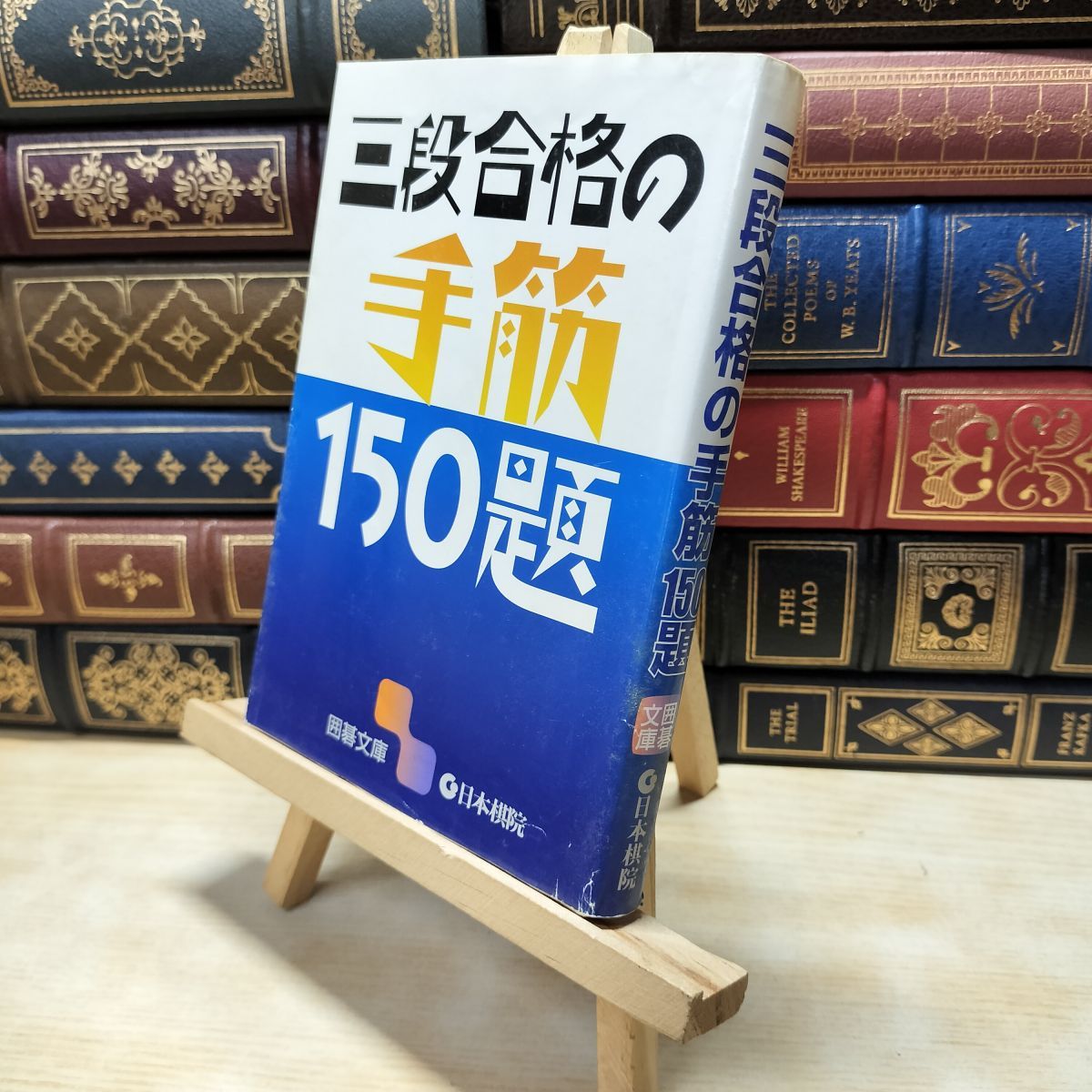 中古】 三段合格の手筋150題 (囲碁文庫) 日本棋院 260097 - メルカリ