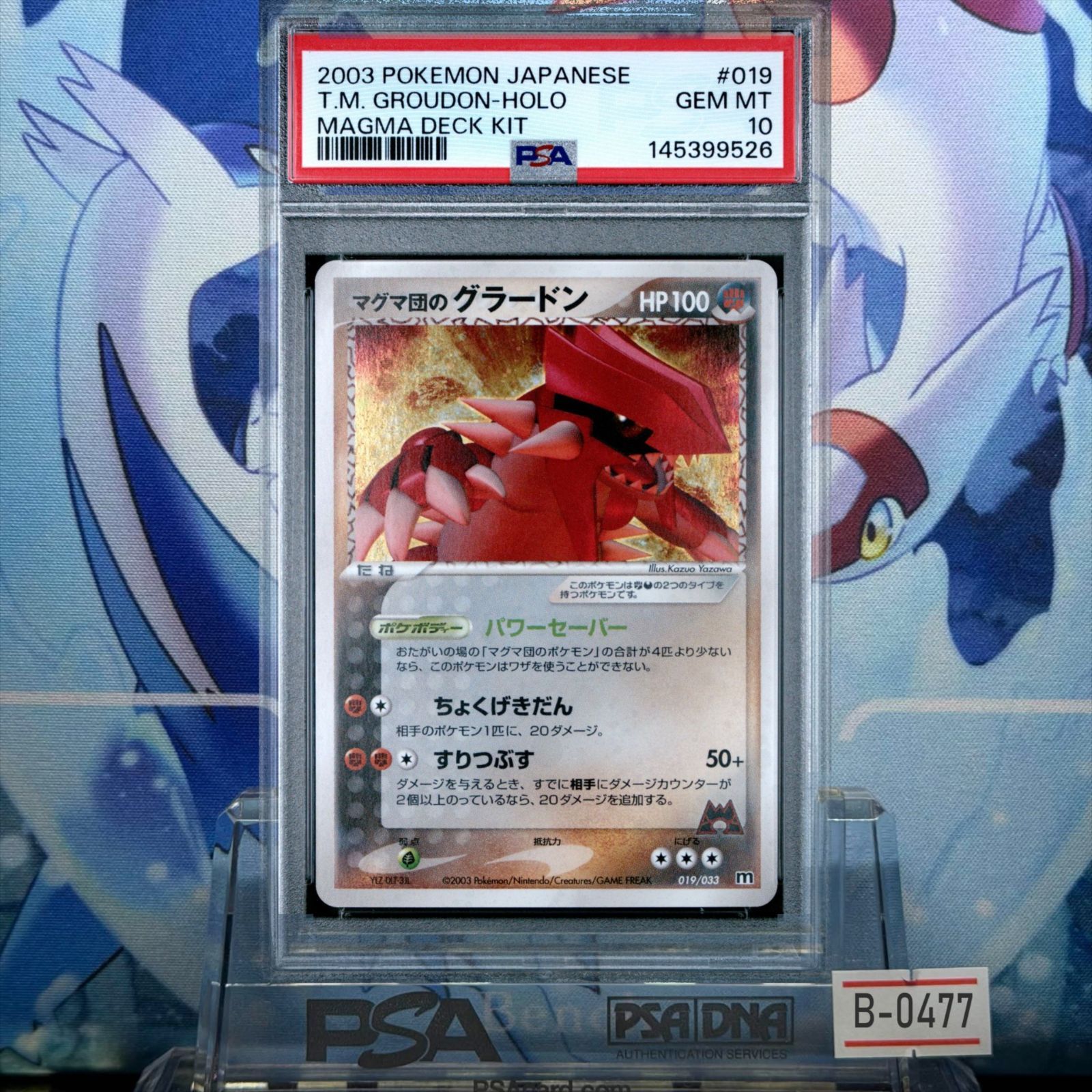マグマ団のグラードン PSA10 25th MAGUMA - ポケモンカード｜Yahoo