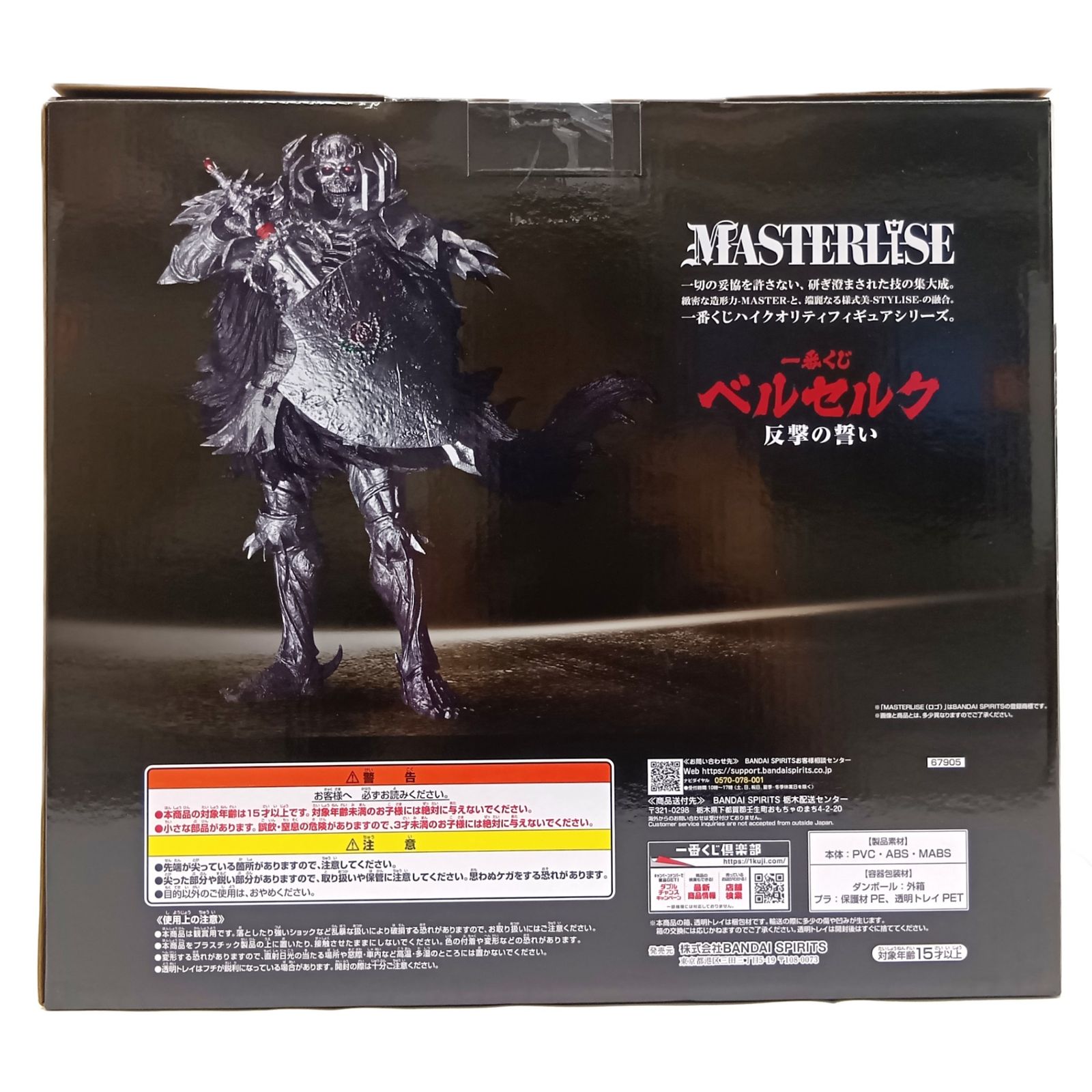 △ BANDAI SPIRITS フィギュア 髑髏の騎士 「一番くじ ベルセルク 反撃