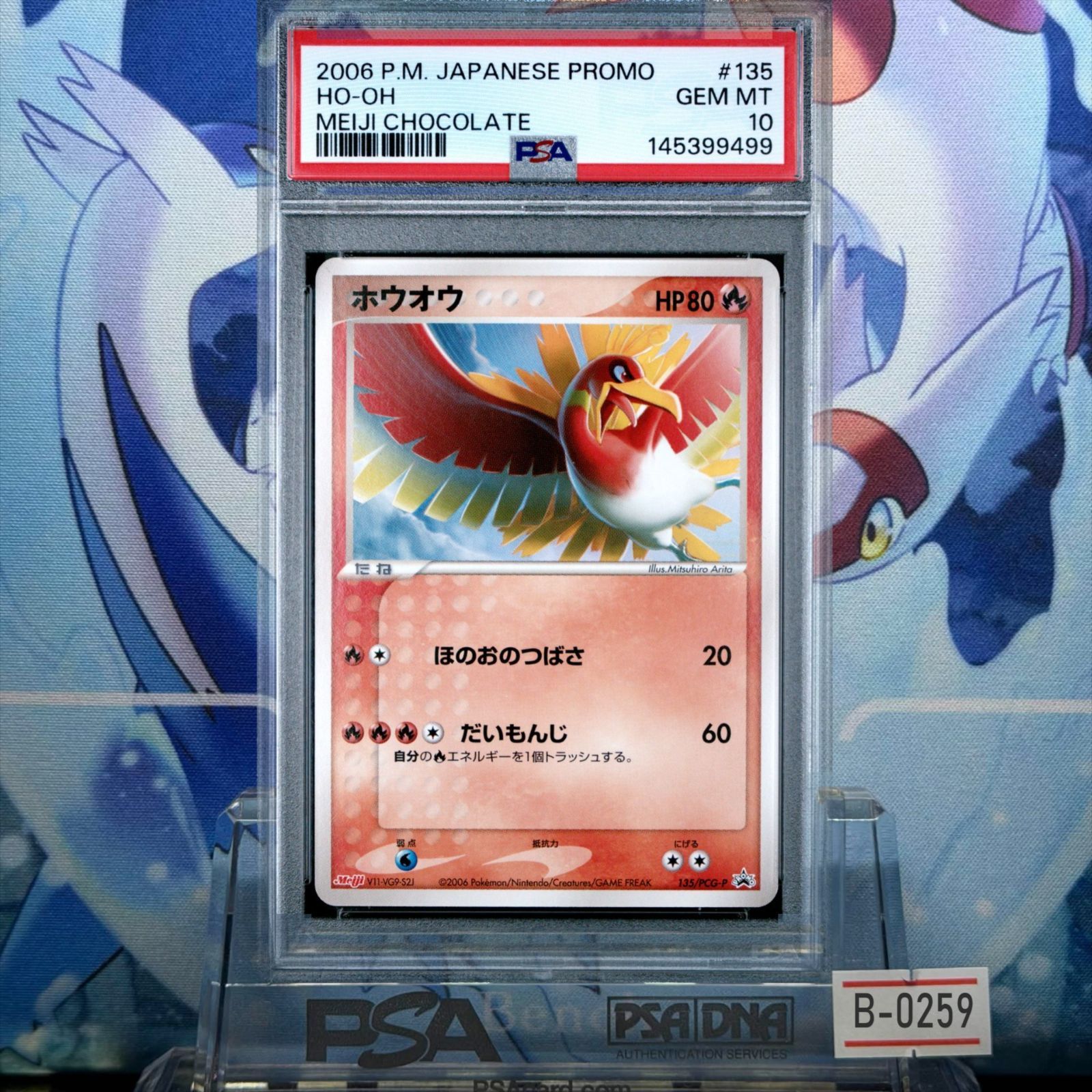 ホウオウ プロモカード 135/PCG-P　明治　meiji ホウオウ 明治 meiji 135⁄PCG-P - ポケモン meijiの人気 未開封 プロモ