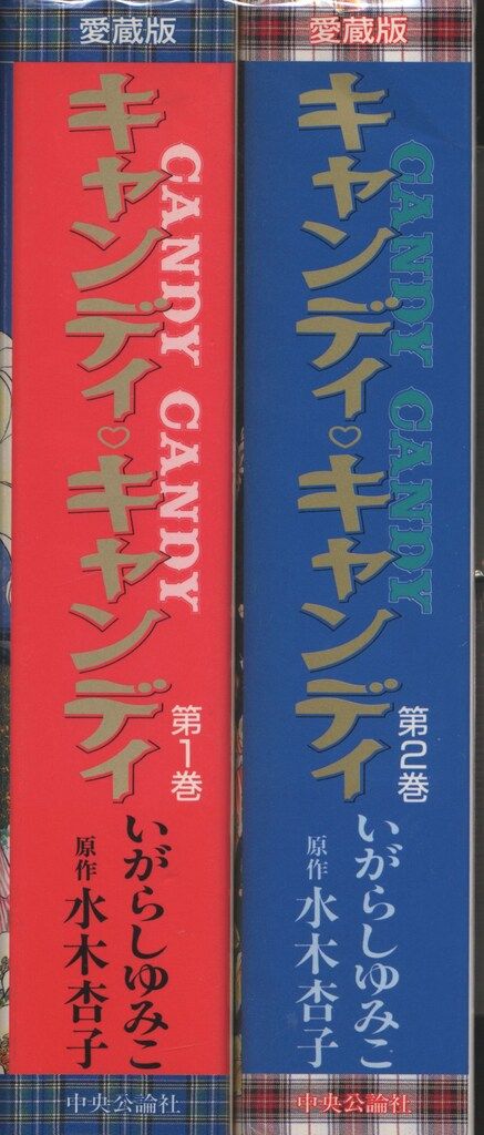 整理番号258)キャンディ キャンディ 全巻セット 全巻セット キャンディ