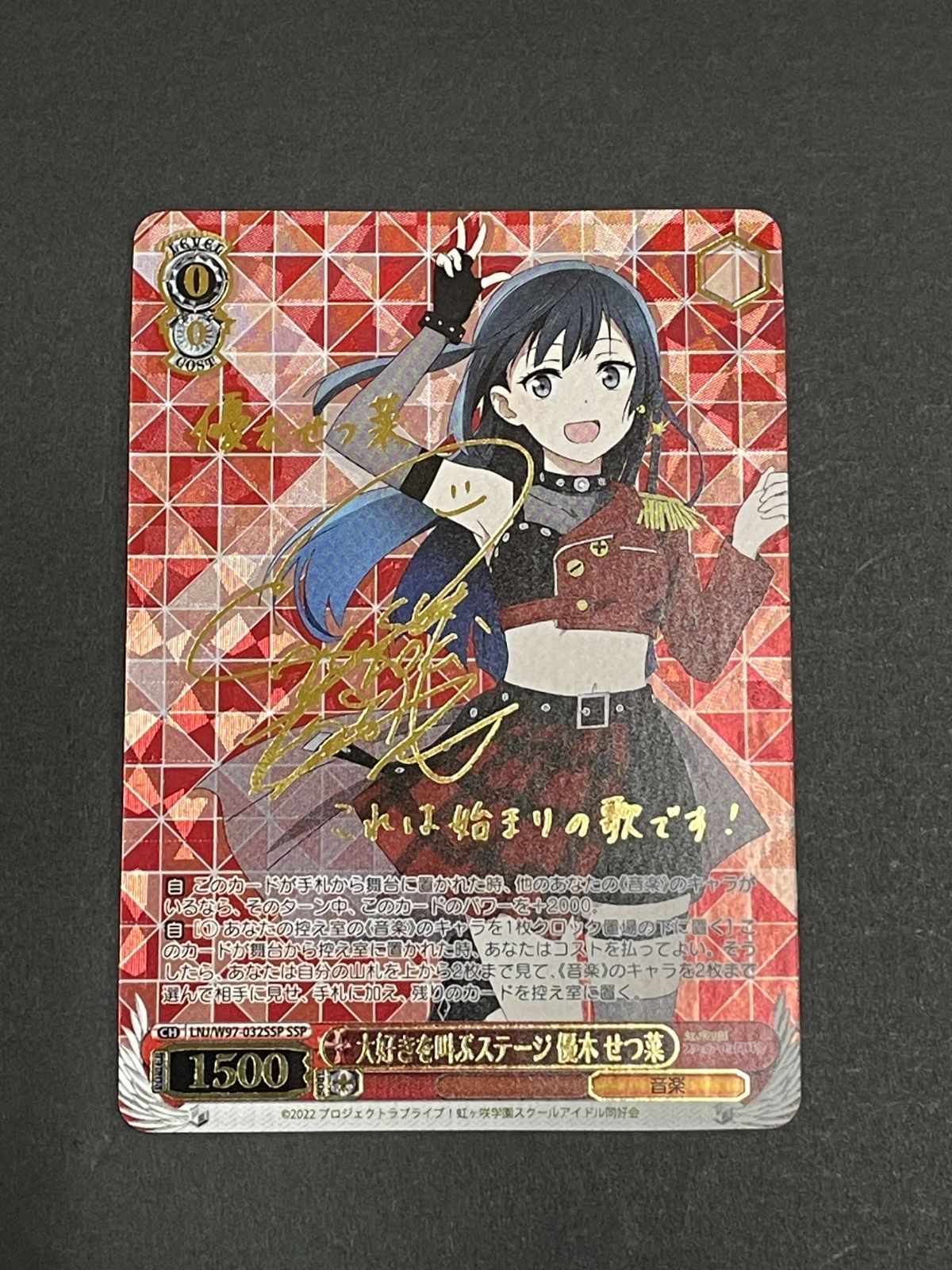 ヴァイス 大好きを叫ぶステージ 優木せつ菜 LNJ/W97-032SSP 楠ともり