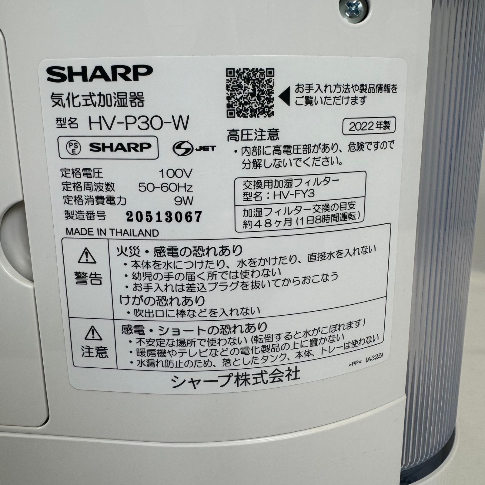 SHARP シャープ 気化式加湿器 プラズマクラスター ホワイト HV-P30 