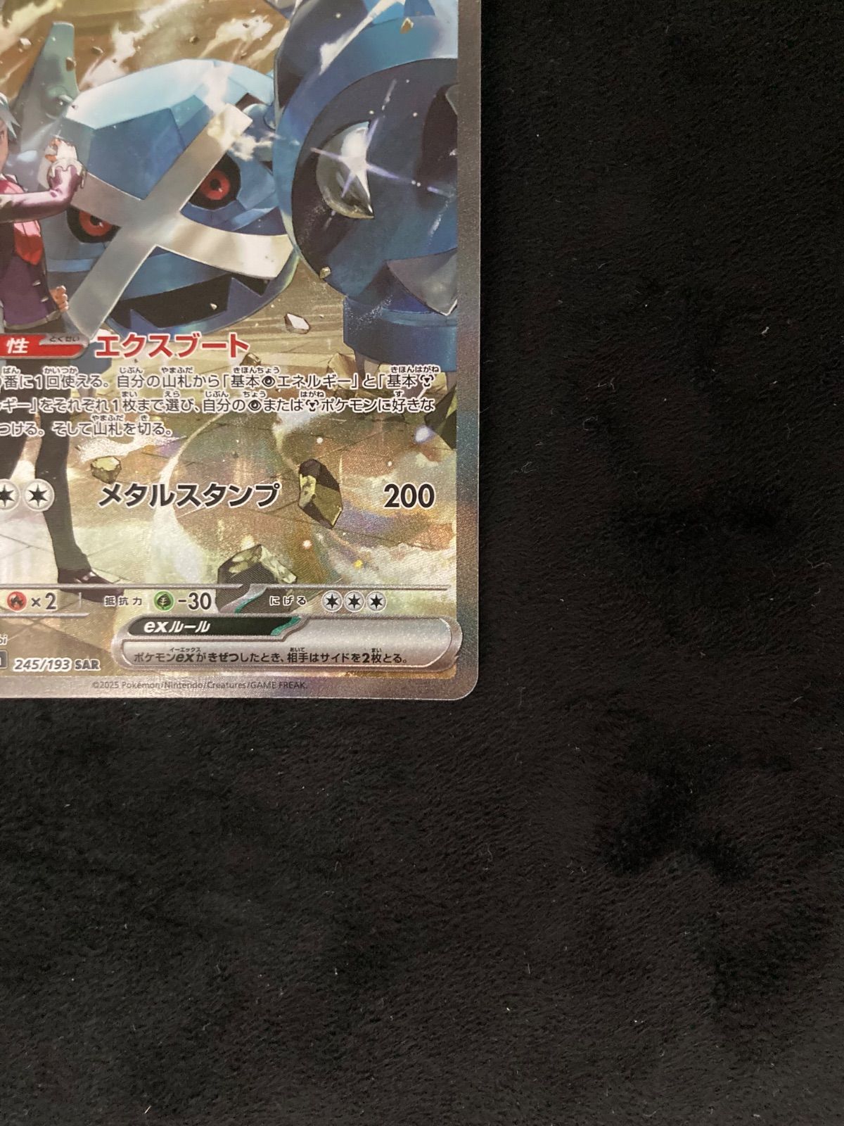 ダイゴのメタグロスex SAR [M2a 245/193](ハイクラスパック「MEGA