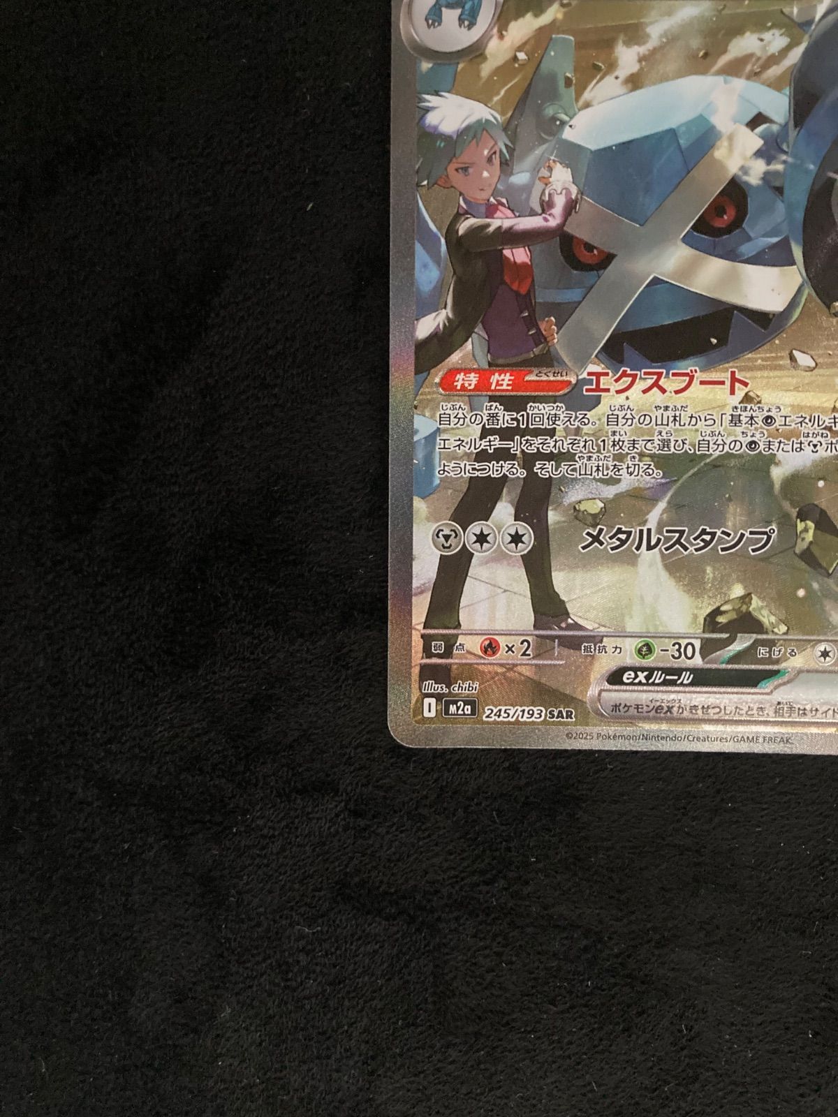 ダイゴのメタグロスex SAR [M2a 245/193](ハイクラスパック「MEGA