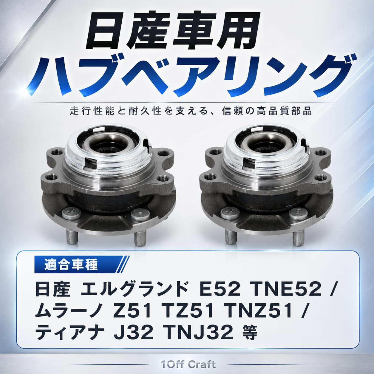 1Off Craft]日産 ハブベアリング 左右共通 ティアナ（08-13）J32 TNJ32