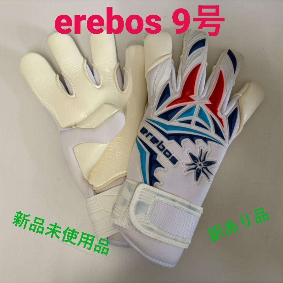 ☆訳あり品・新品未使用☆ erebos キーパーグローブ9号 エレボス 