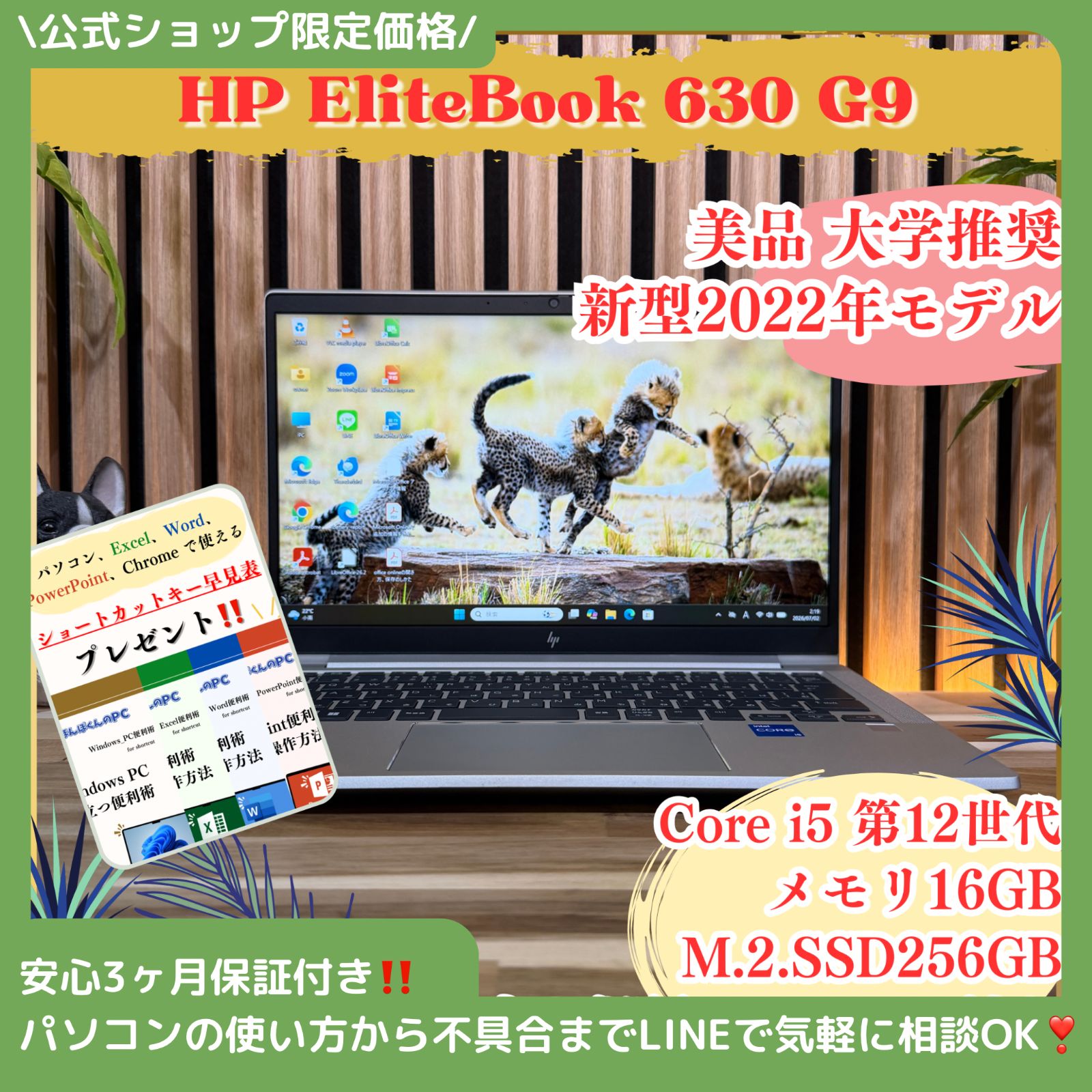 公式ショップ限定価格❣️/ 美品《新型2022年モデル》HP EliteBook 630 