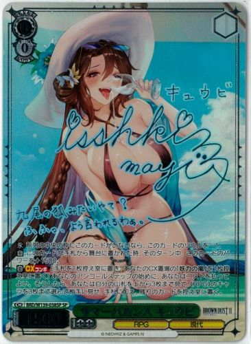 ヴァイスシュヴァルツ サマーバカンス キュウビ sp ヴァイスシュヴァルツ/サマーバカンス キュウビ/SP/サイン/ブラウン