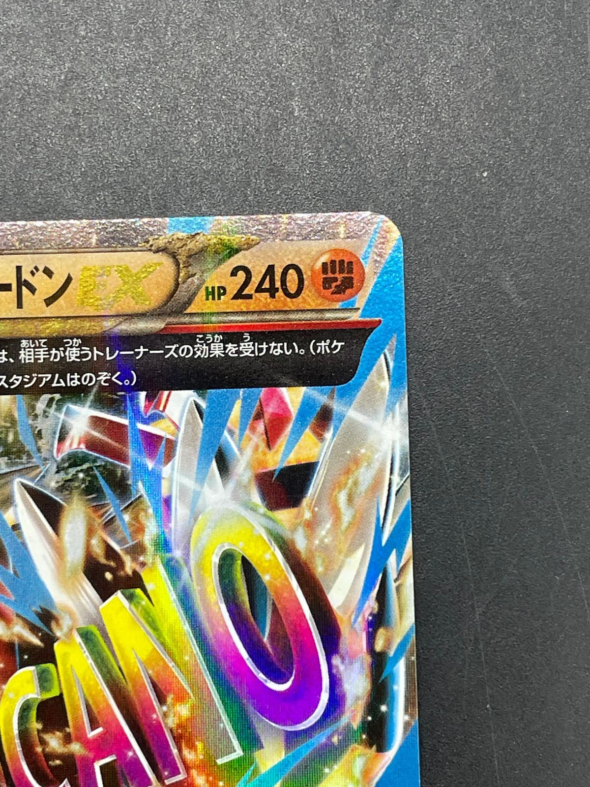 ポケモンカード ゲンシカイオーガEX 032/070 RR/ゲンシグラードンEX
