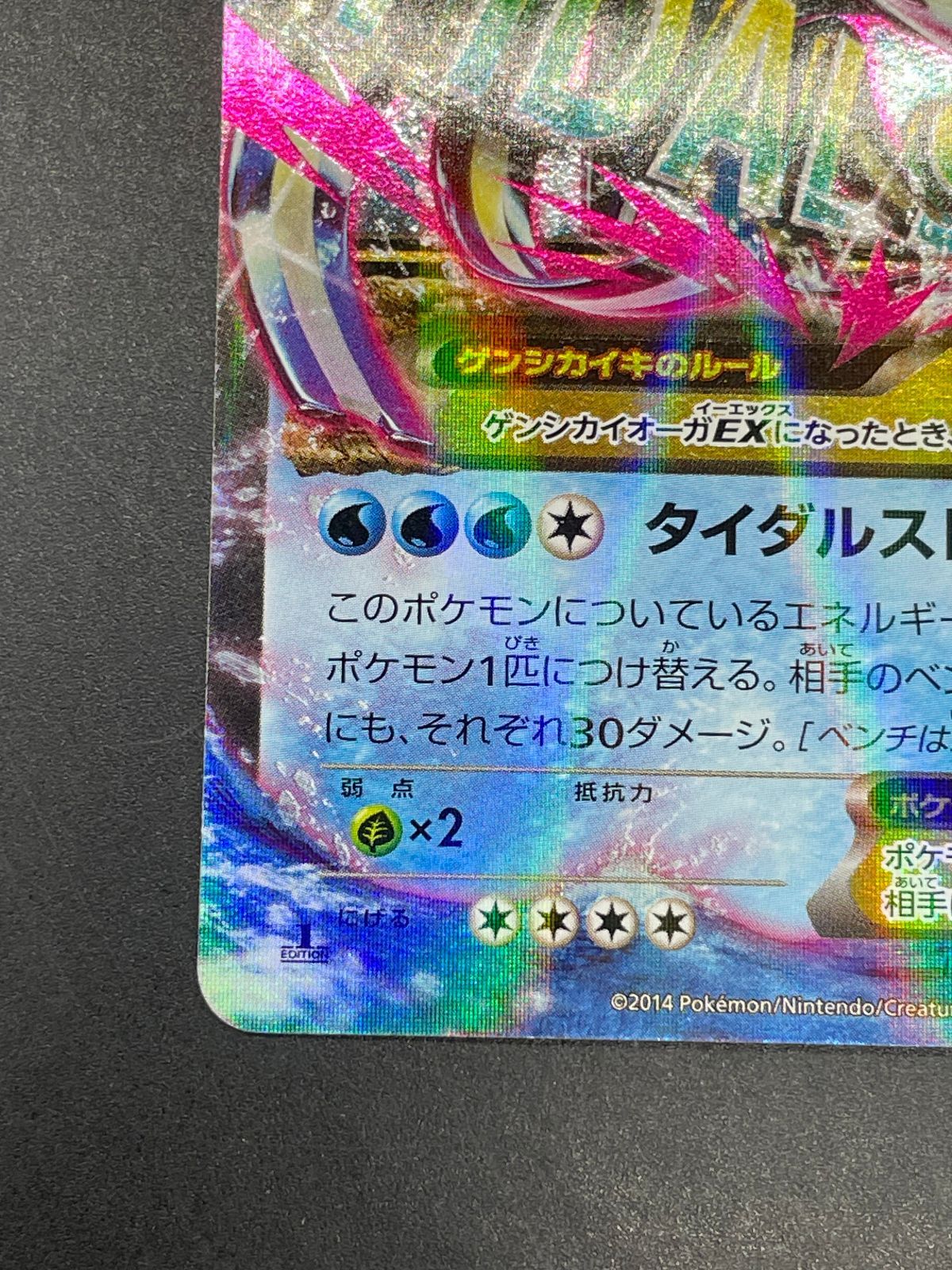 ポケモンカード ゲンシカイオーガEX 032/070 RR/ゲンシグラードンEX