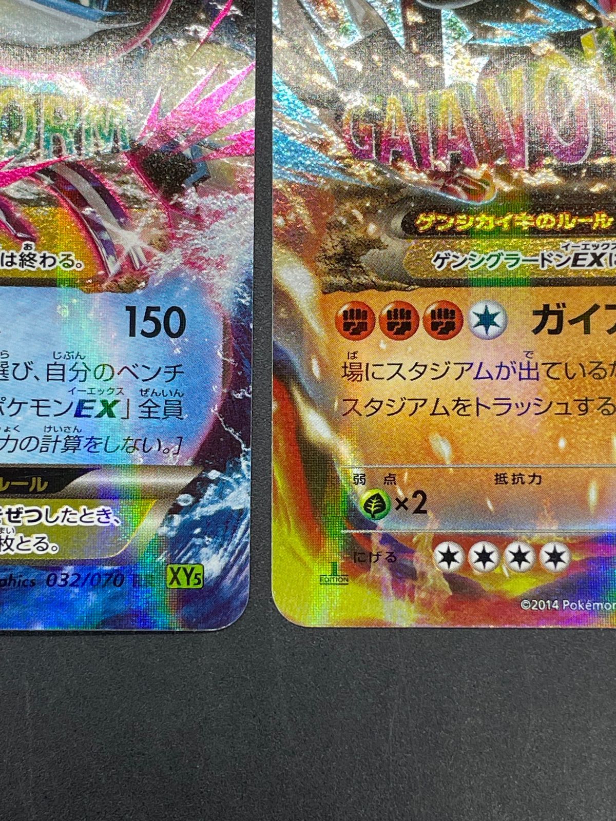 ポケモンカード ゲンシカイオーガEX 032/070 RR/ゲンシグラードンEX