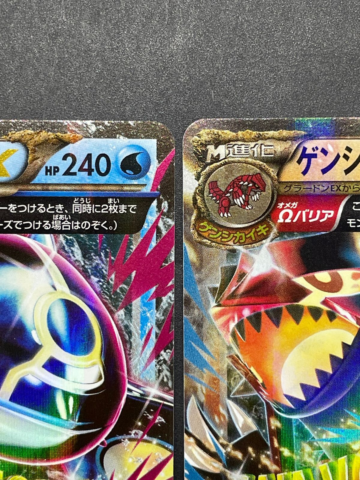 ポケモンカード ゲンシカイオーガEX 032/070 RR/ゲンシグラードンEX