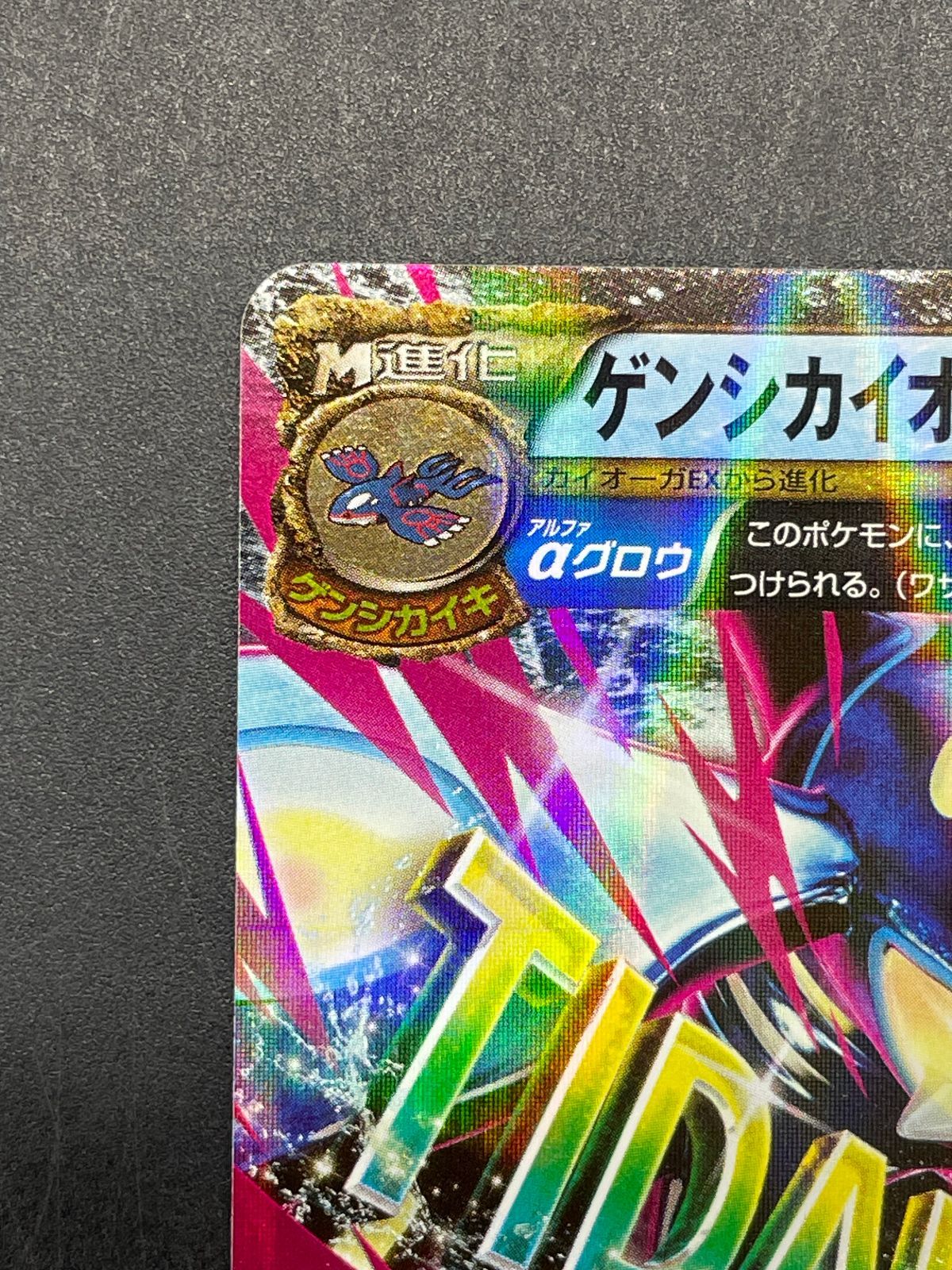 ポケモンカード ゲンシカイオーガEX 032/070 RR/ゲンシグラードンEX